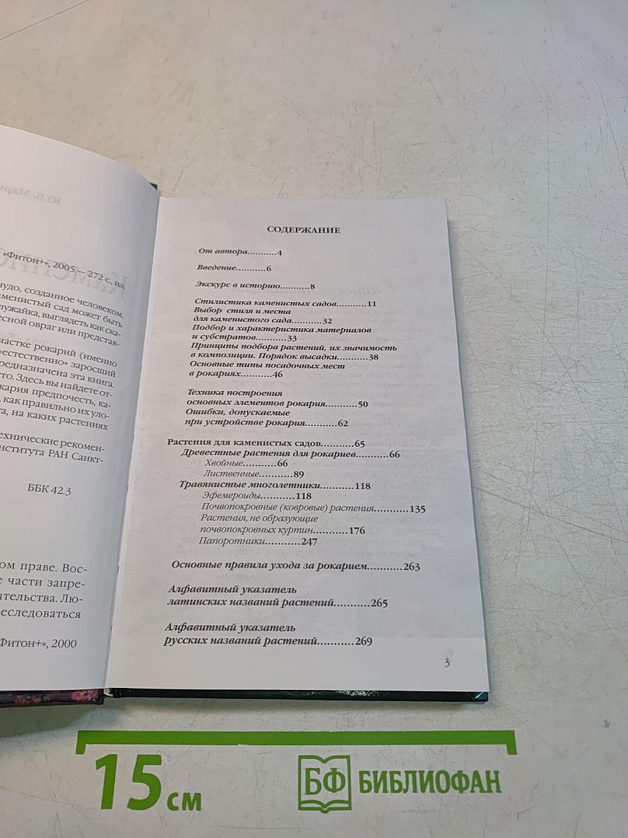 Каменистые сады