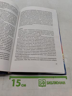 Книга, которая лечит. Сердце и сосуды
