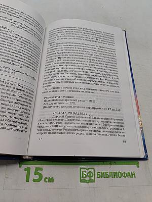 Книга, которая лечит. Сердце и сосуды