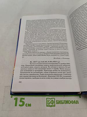 Книга, которая лечит. Сердце и сосуды