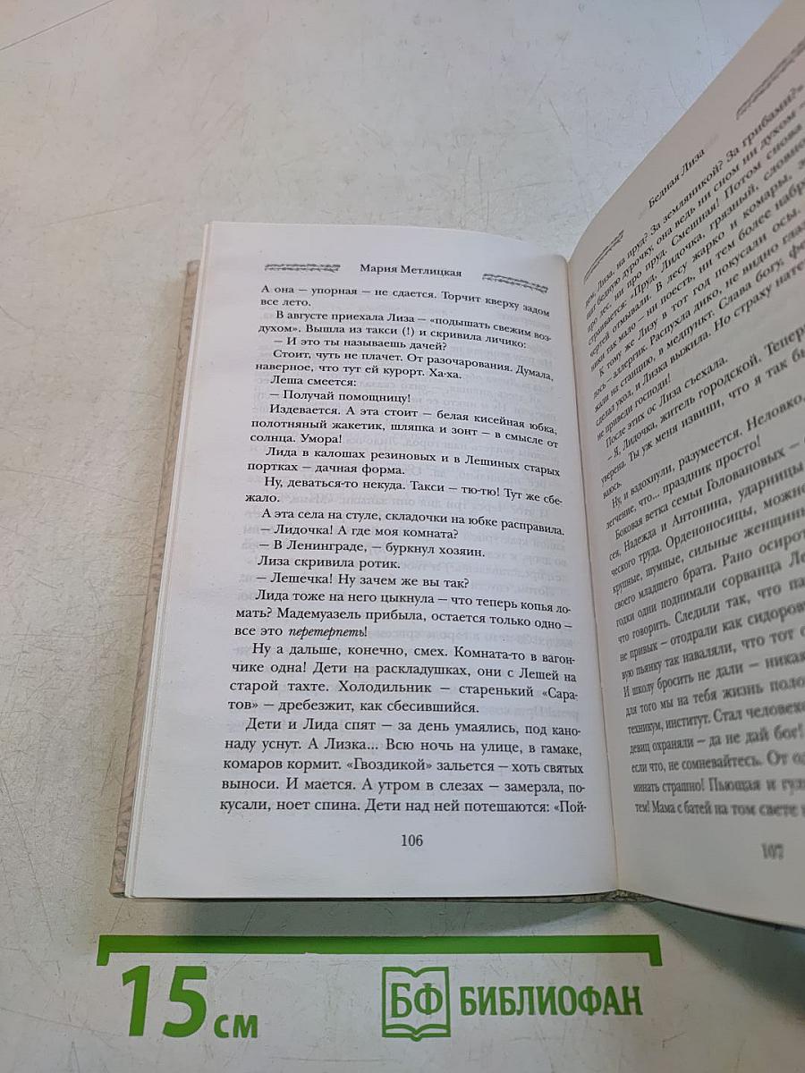 Кровь не вода