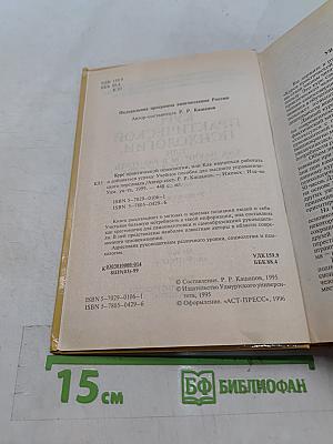 Курс практической психологии, или Как научиться работать и добиваться успеха