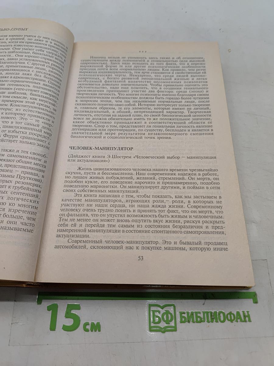 Курс практической психологии, или Как научиться работать и добиваться успеха