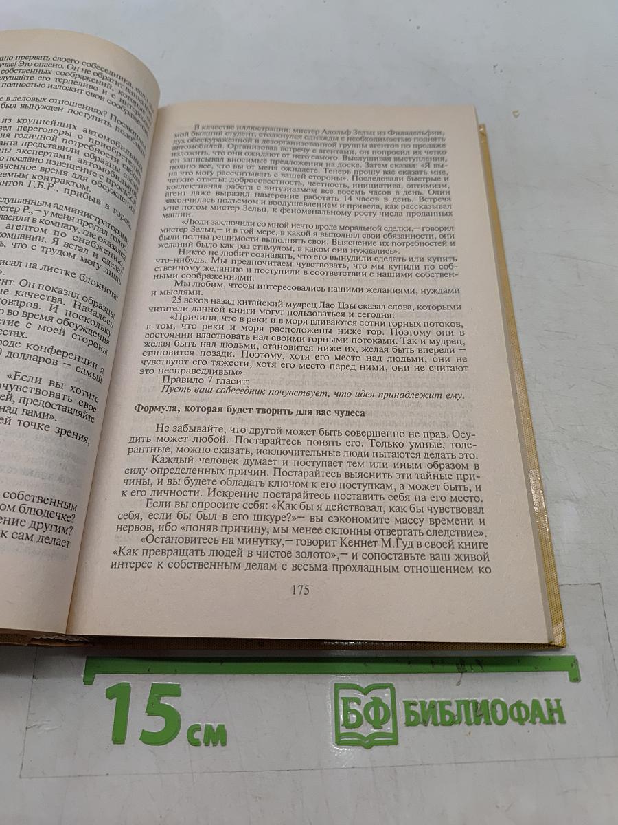 Курс практической психологии, или Как научиться работать и добиваться успеха