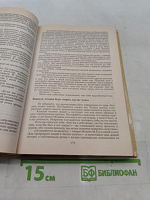 Курс практической психологии, или Как научиться работать и добиваться успеха
