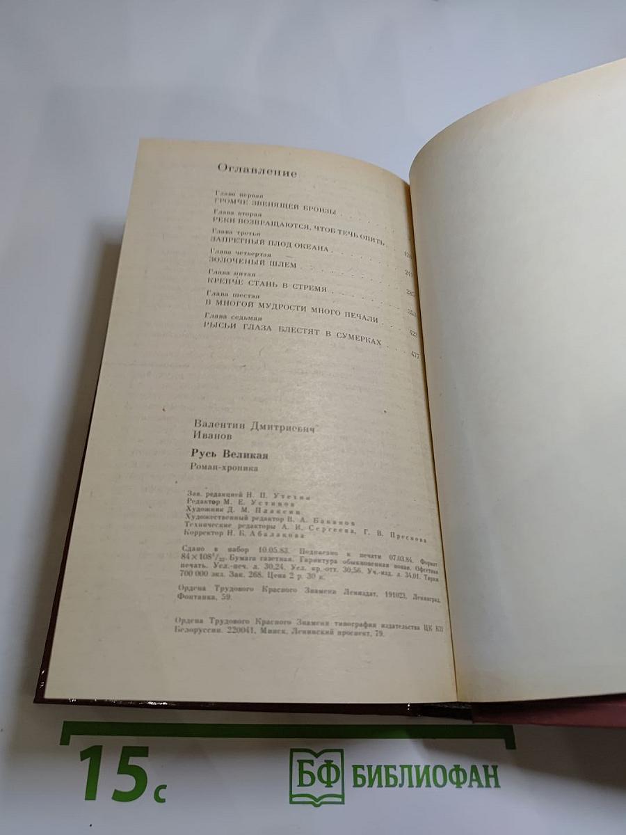 Русь Великая