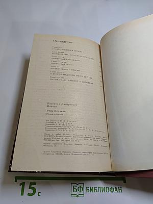 Русь Великая