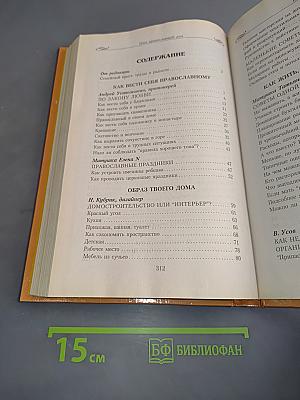 Наш православный дом
