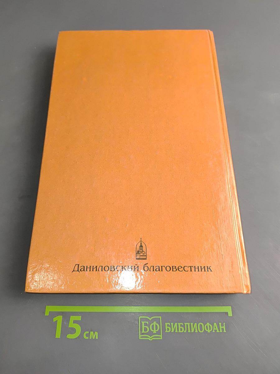 Наш православный дом