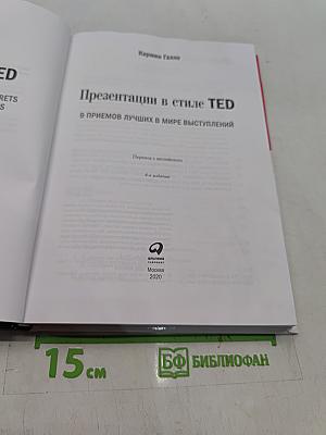 Презентации в стиле TED. 9 приемов лучших в мире выступлений