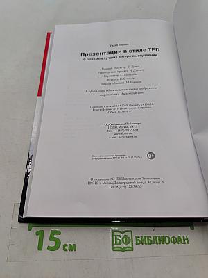 Презентации в стиле TED. 9 приемов лучших в мире выступлений
