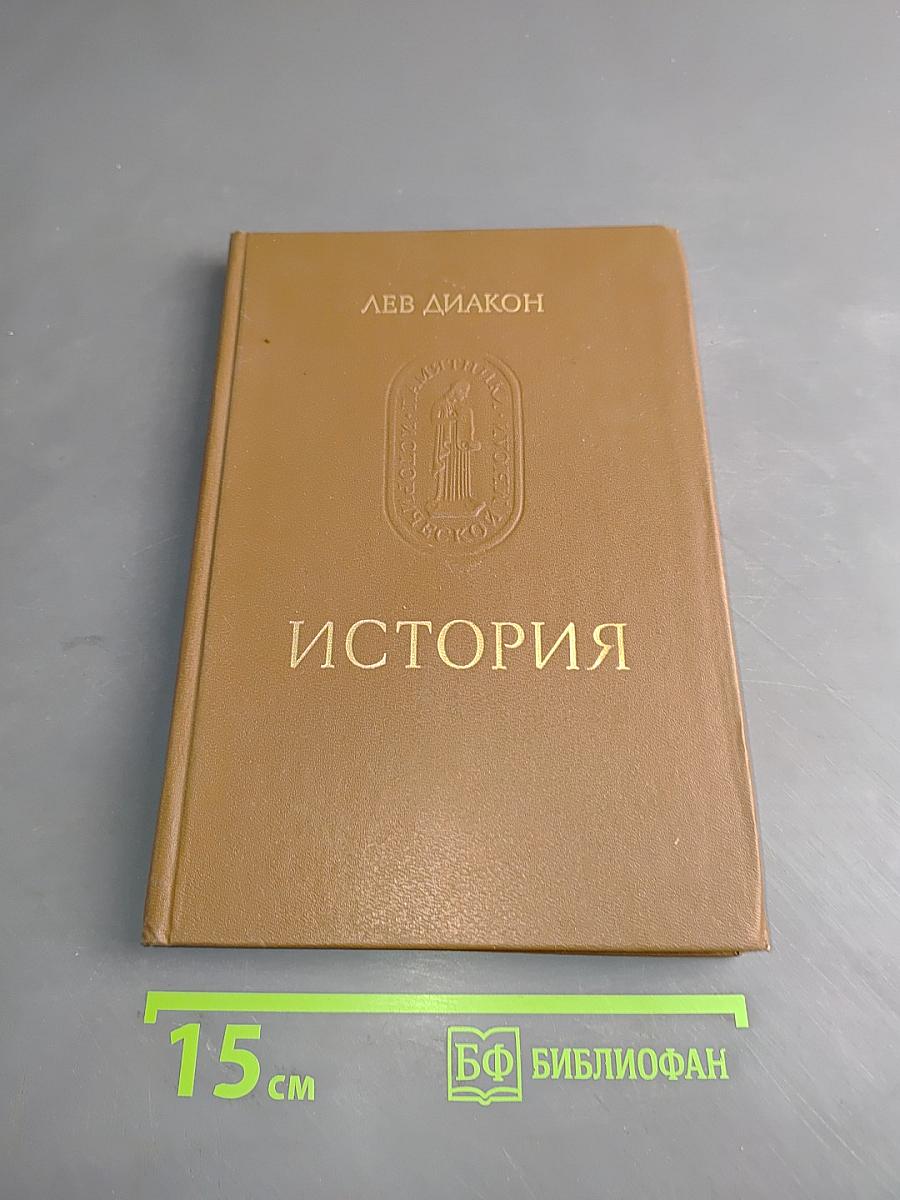 История