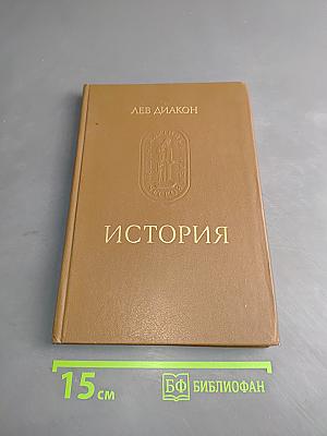История