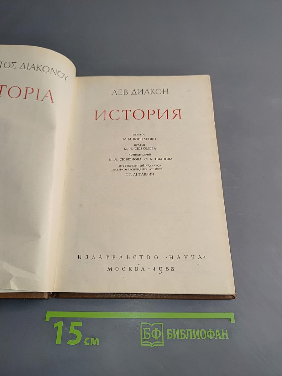 История