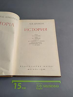 История