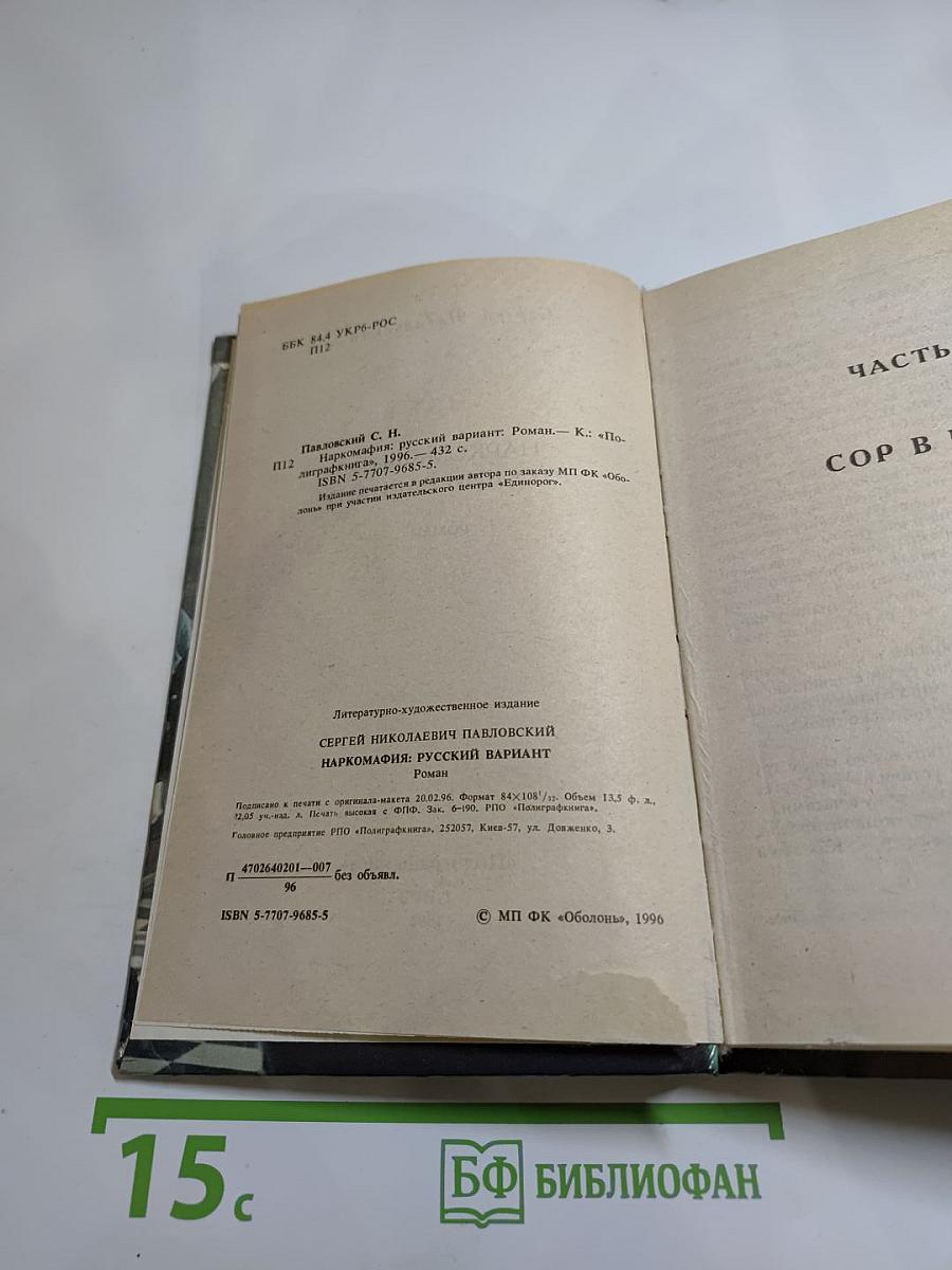 Наркомафия: Русский вариант