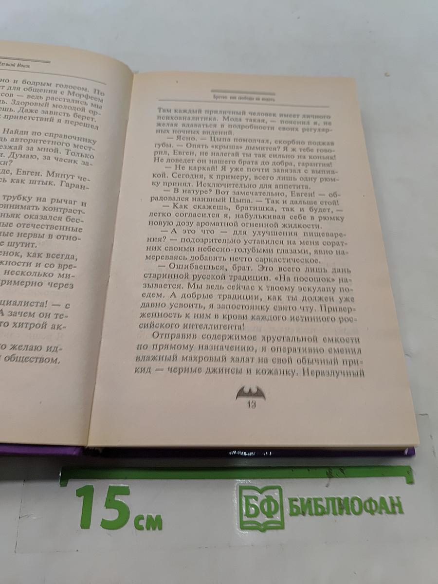 Братва. Век свободы не видать
