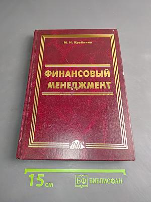 Финансовый менеджмент