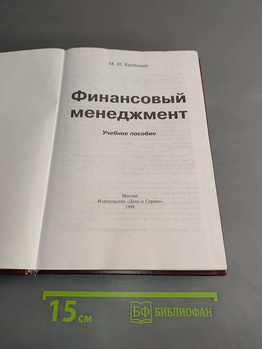 Финансовый менеджмент