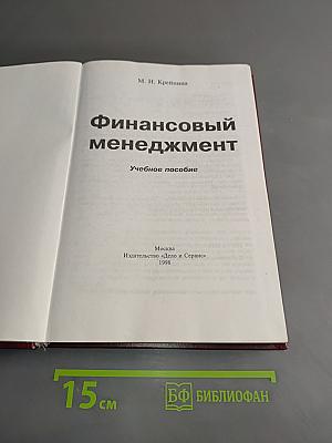 Финансовый менеджмент