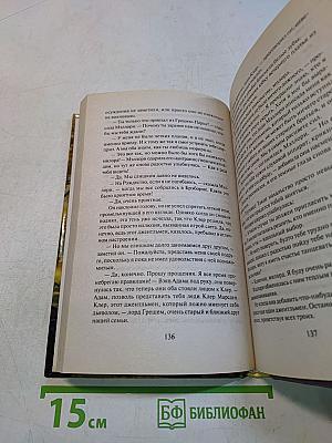 Наслаждения герцога