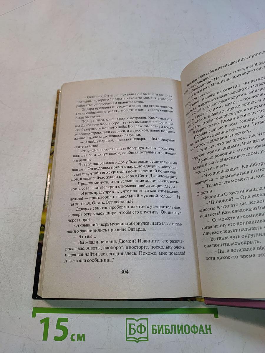 Наслаждения герцога