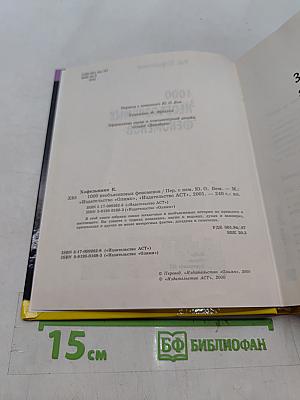1000 необъяснимых феноменов