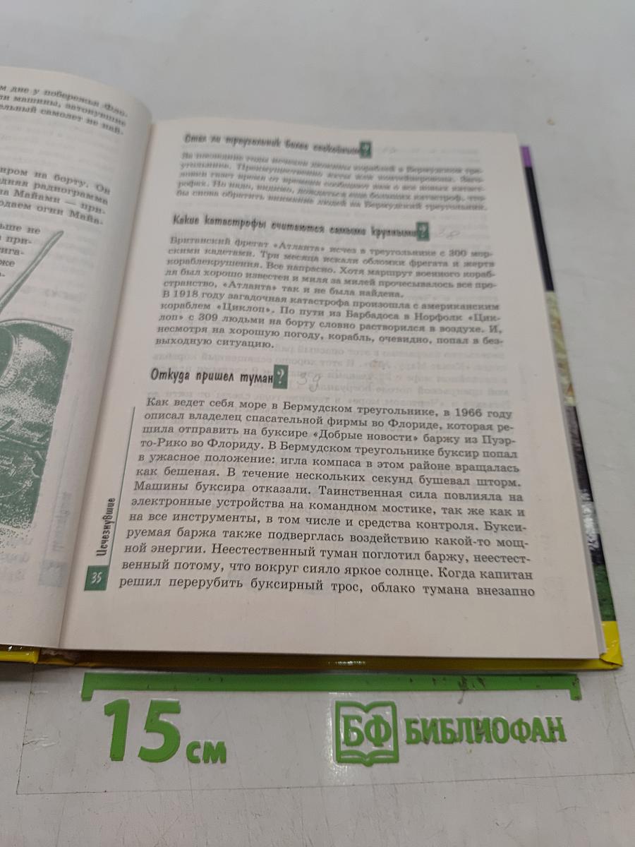 1000 необъяснимых феноменов
