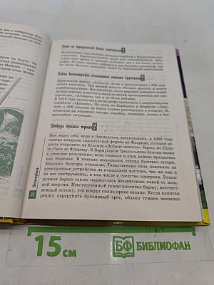 1000 необъяснимых феноменов