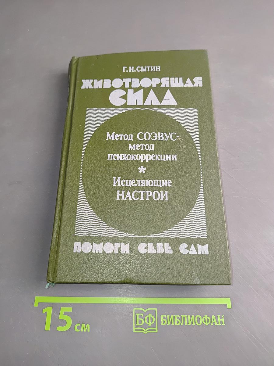 Животворящая сила