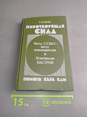Животворящая сила