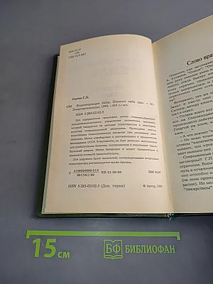 Животворящая сила
