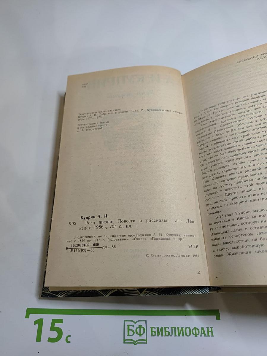 Река жизни: Повести и рассказы