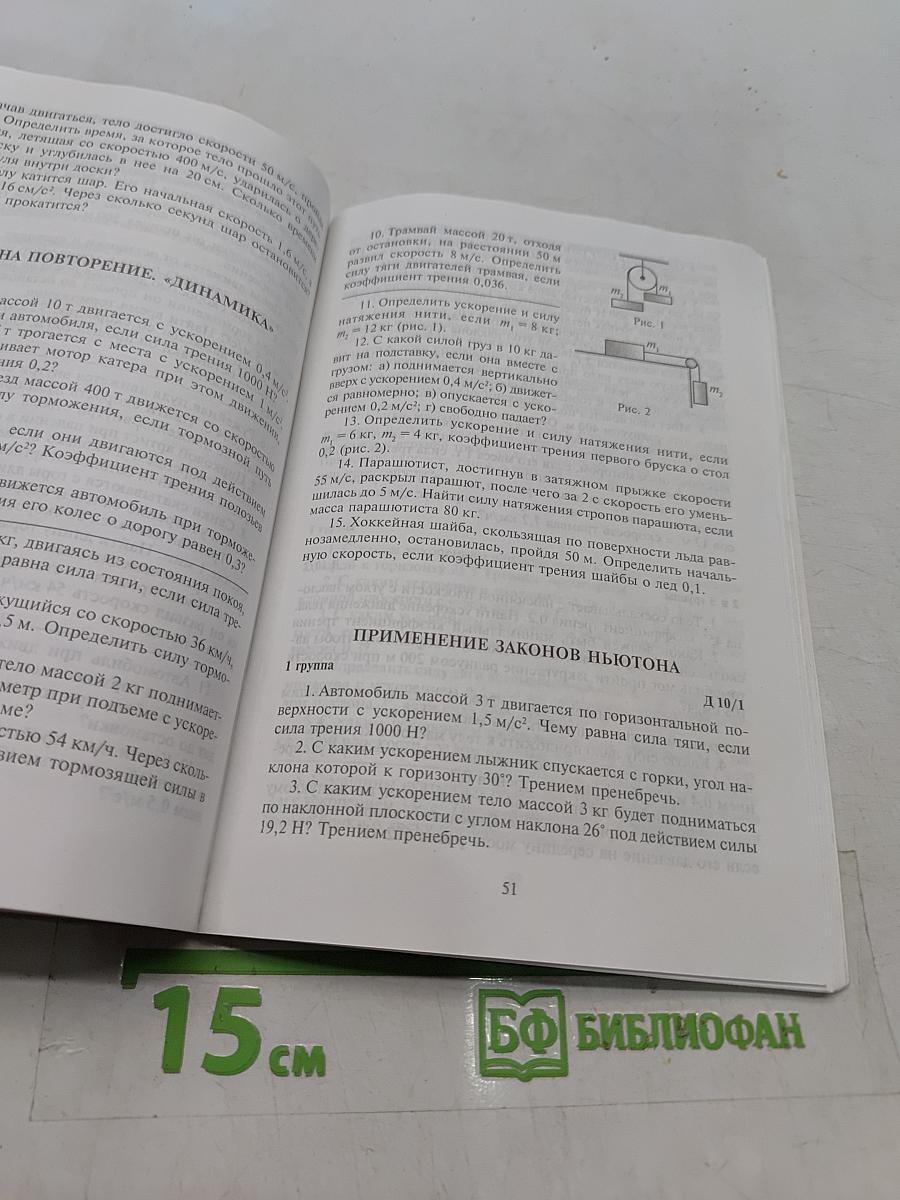 Физика. Опорные конспекты и дифференцированные задачи. 10 класс