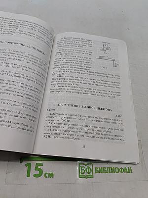 Физика. Опорные конспекты и дифференцированные задачи. 10 класс