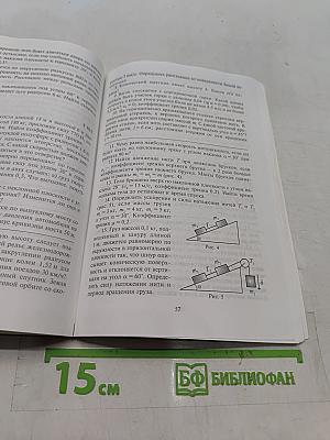 Физика. Опорные конспекты и дифференцированные задачи. 10 класс