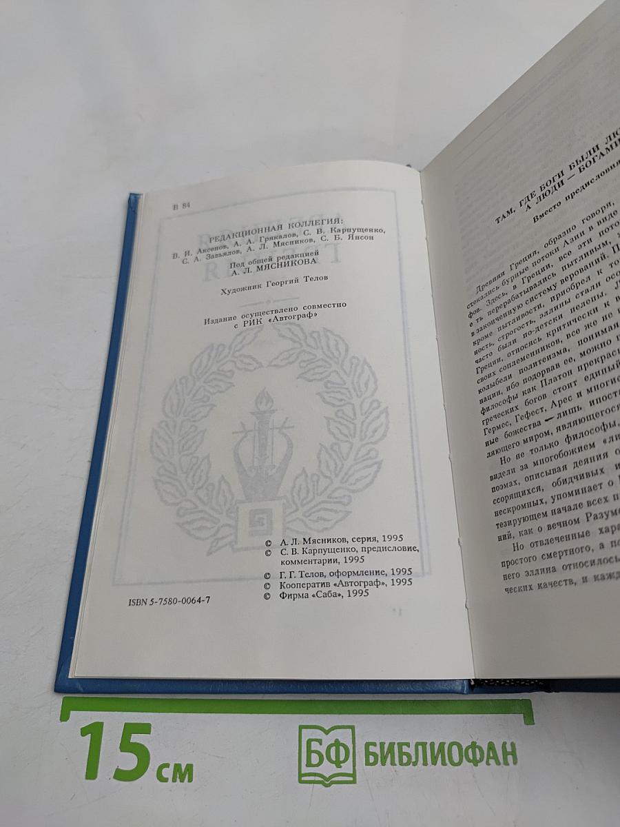 Всемирная галерея. Древняя Греция