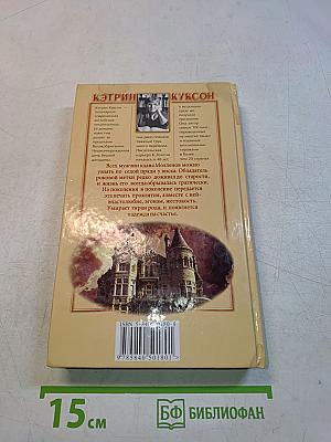 Знак судьбы. Семья Молленхов