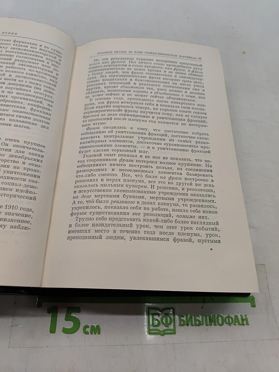 В. И. Ленин. Собрание сочинений. Том 20
