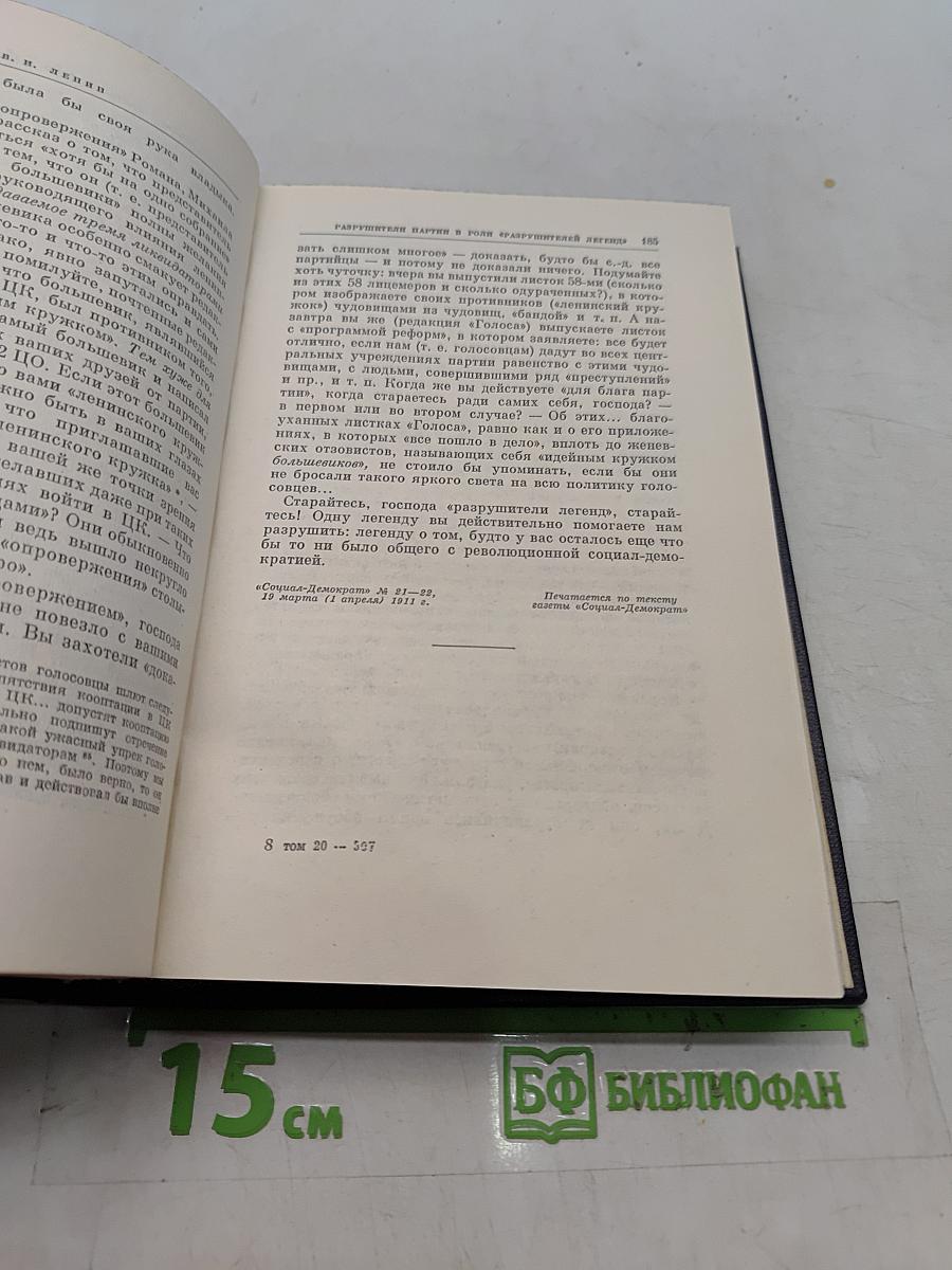 В. И. Ленин. Собрание сочинений. Том 20