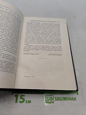 В. И. Ленин. Собрание сочинений. Том 20