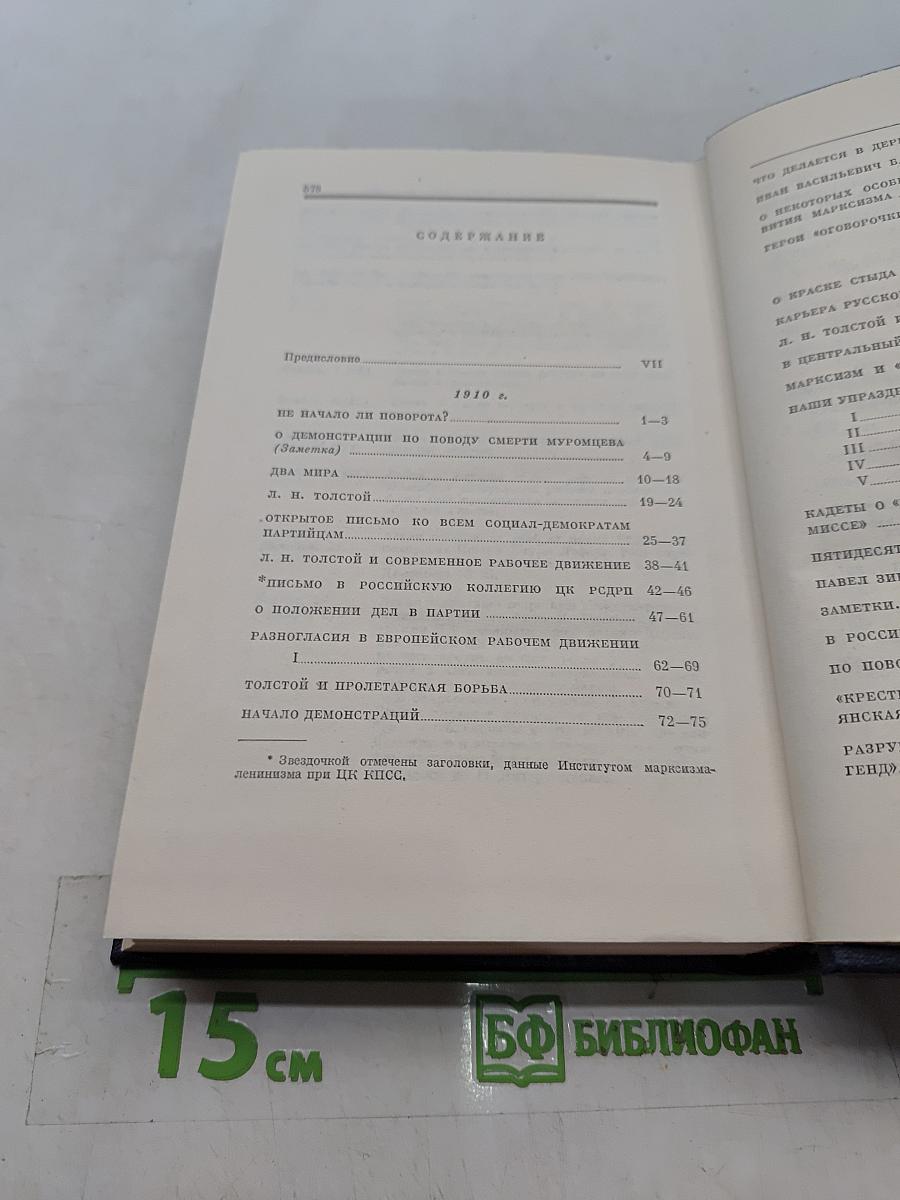 В. И. Ленин. Собрание сочинений. Том 20