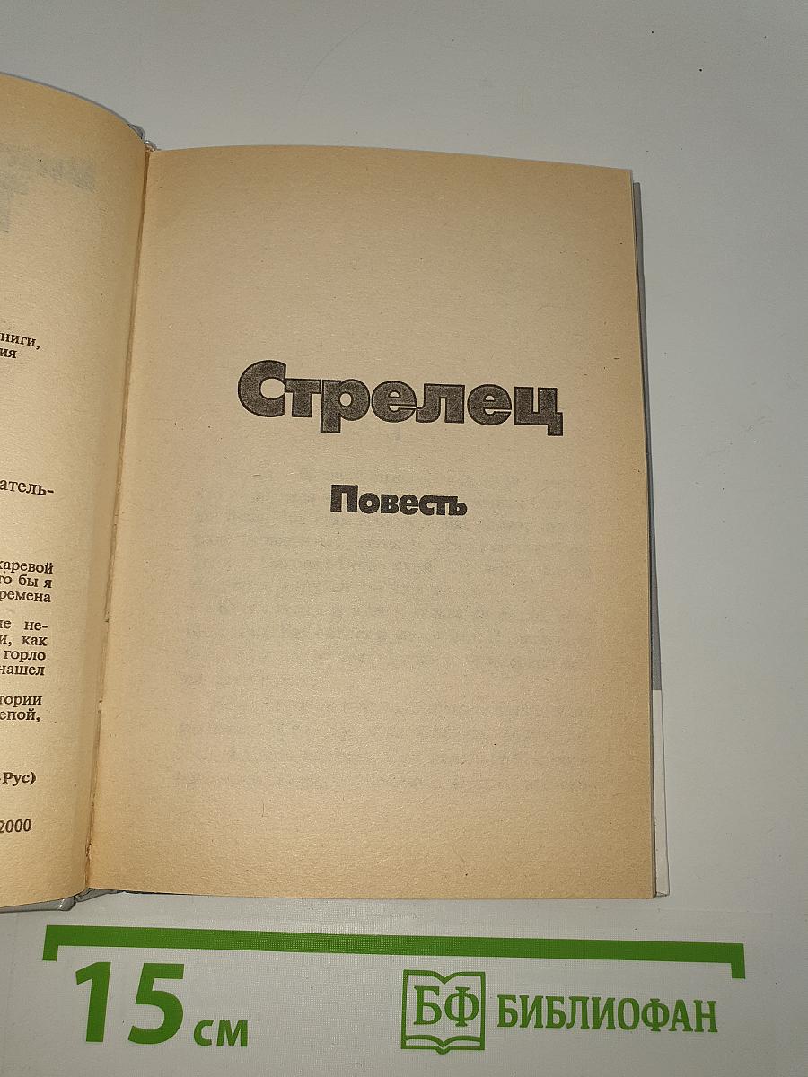 Стрелец