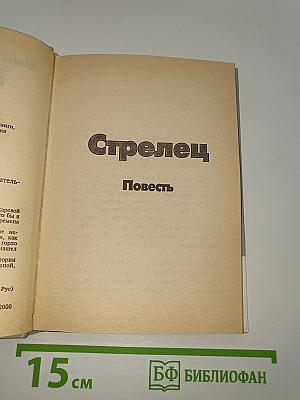 Стрелец