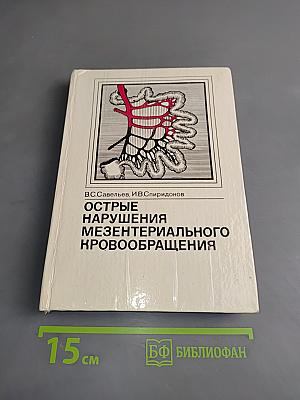 Острые нарушения мезентериального кровообращения