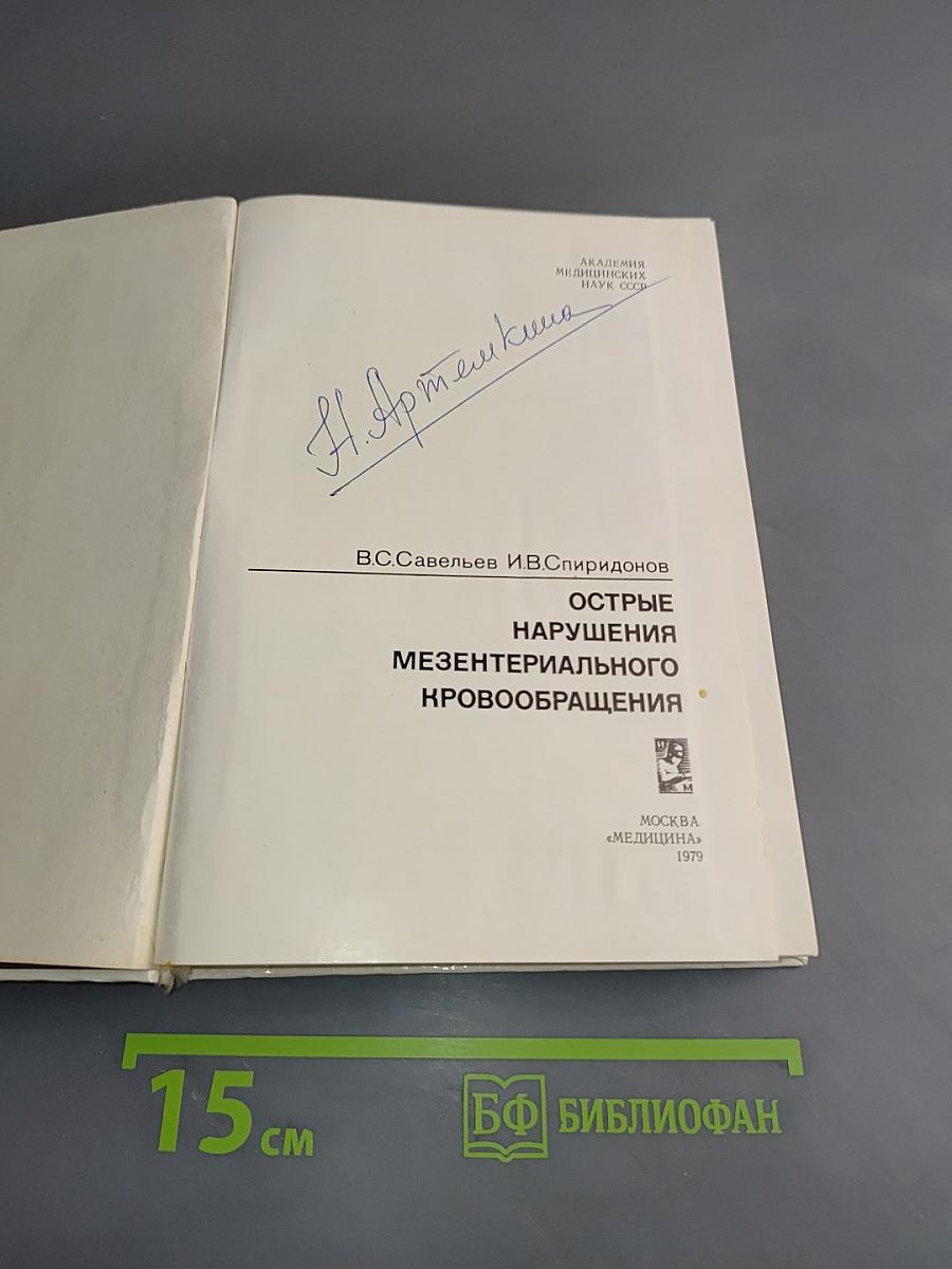 Острые нарушения мезентериального кровообращения