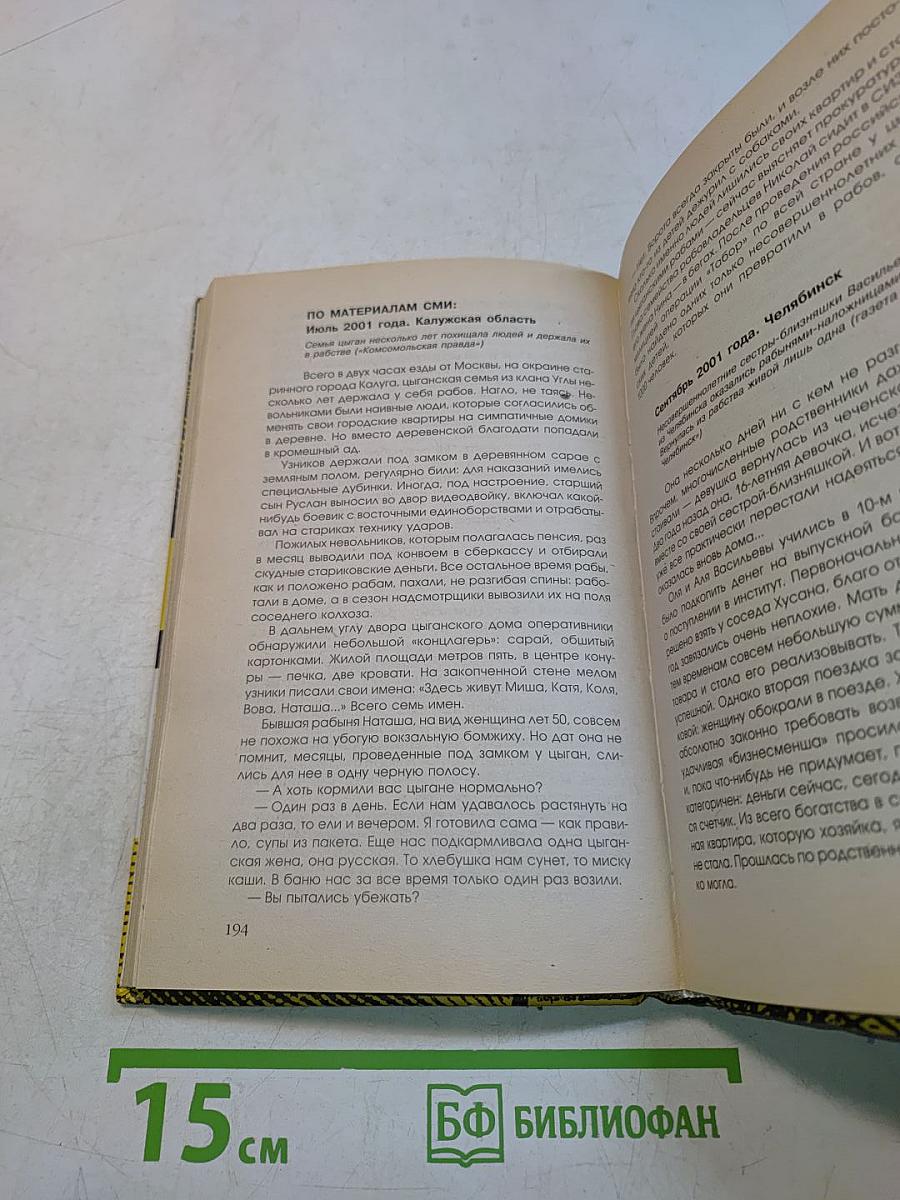 Не таджикские девочки, не чеченские мальчики