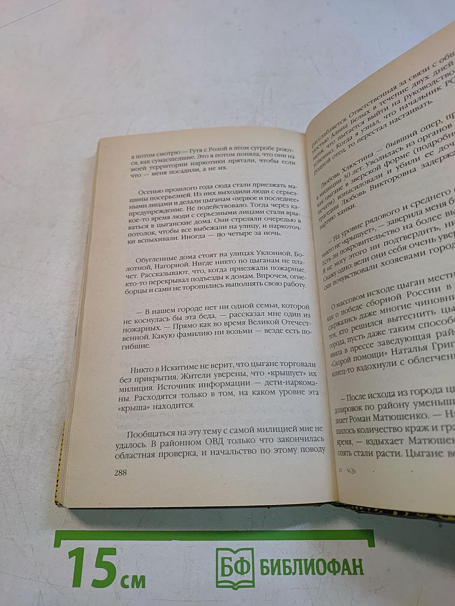 Не таджикские девочки, не чеченские мальчики