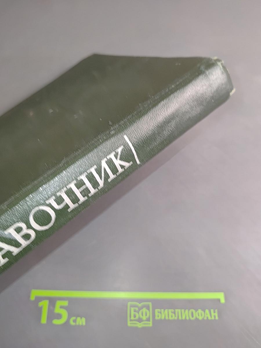 Справочник медицинской сестры по уходу