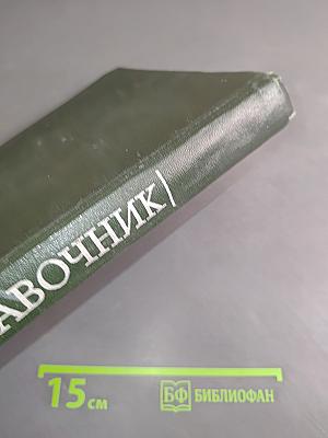 Справочник медицинской сестры по уходу
